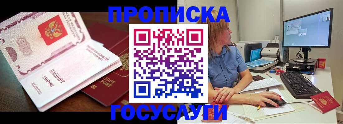 прописка для работы в Дальнереченске