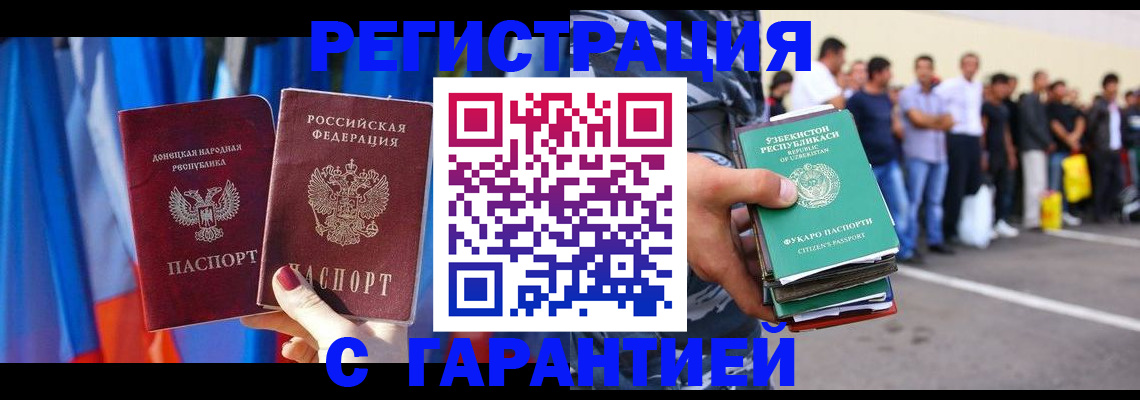 прописка иностранных граждан в Дальнереченске