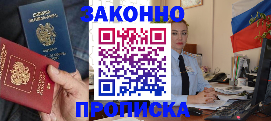 прописка в квартире в Дальнереченске